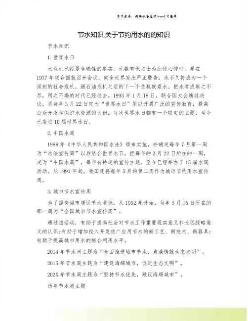 节水知识,关于节约用水的的知识