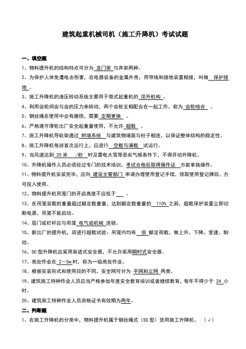 建筑起重机械司机试题