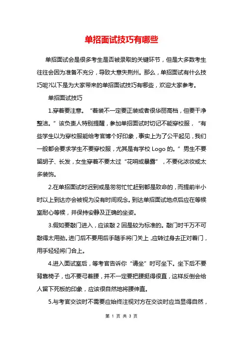 单招面试技巧有哪些