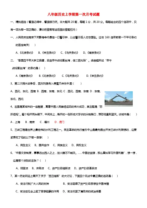 八年级历史上学期第一次月考试题