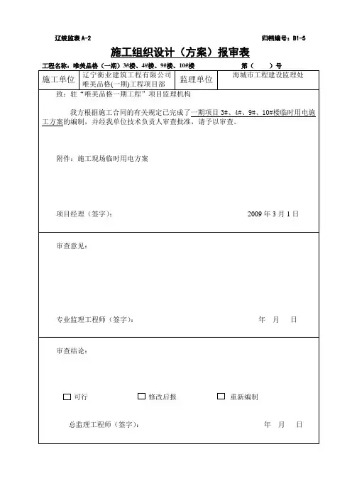辽统监表A(临电方案报审)