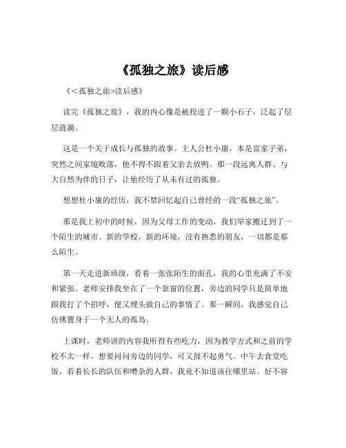 《孤独之旅》读后感