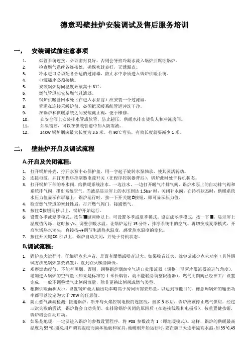德意玛壁挂炉安装调试及售后培训(新)
