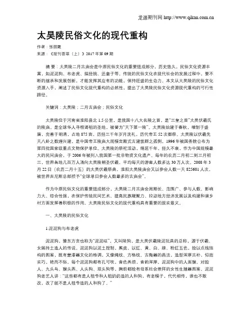 太昊陵民俗文化的现代重构