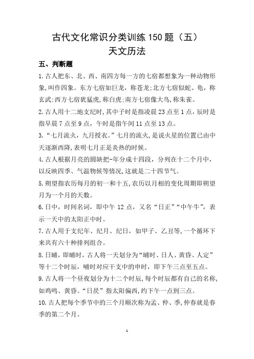 古代文化常识分类训练150题(五)天文历法(带答案解析)