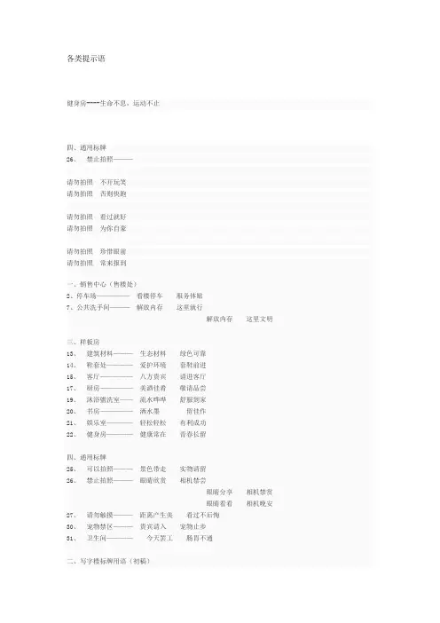各类提示语