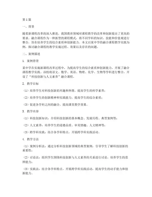 融合课程教学实践案例(2篇)