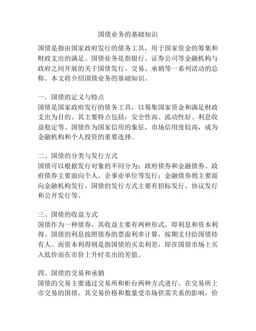 国债业务的基础知识