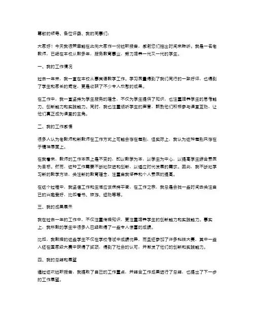 老教师述职报告享受工作享受生活