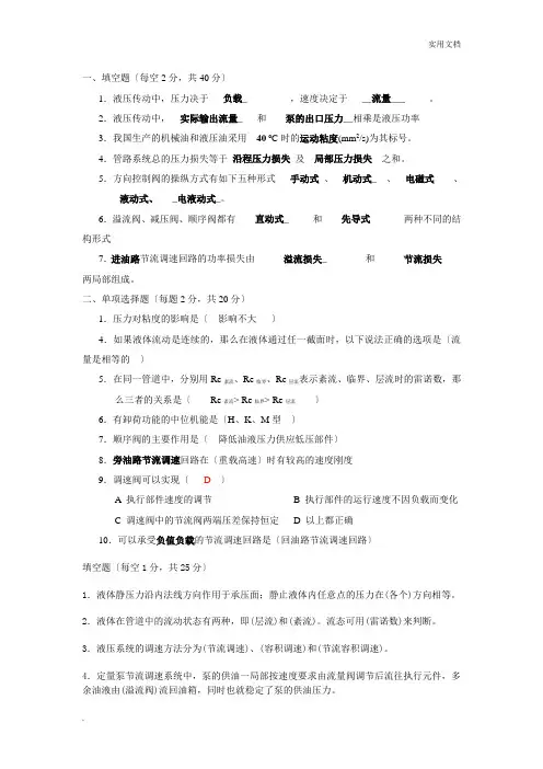 液压传动试卷+答案