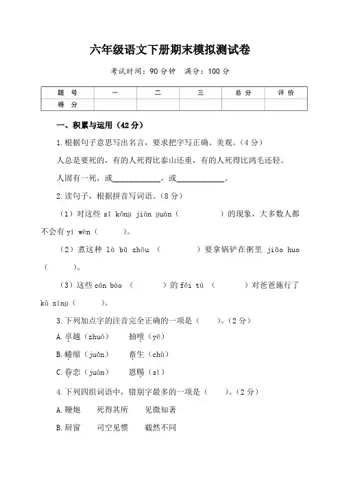部编版六年级语文下册期末模拟测试卷(含答案)