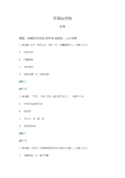 中国古代文论(专升本)