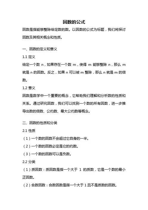 因数的公式