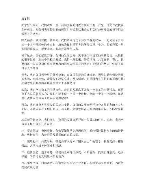 企业周年庆员工发言稿(3篇)