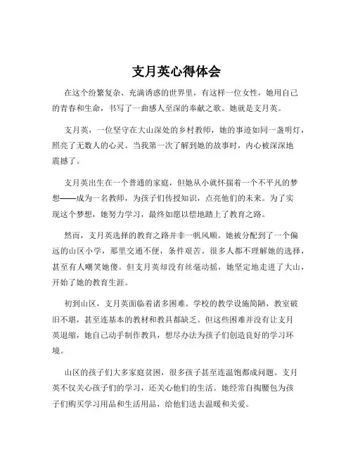 支月英心得体会