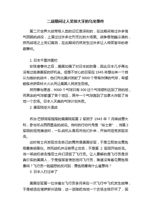 二战期间让人笑掉大牙的乌龙事件