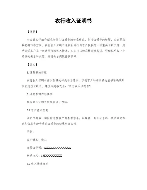 农行收入证明书