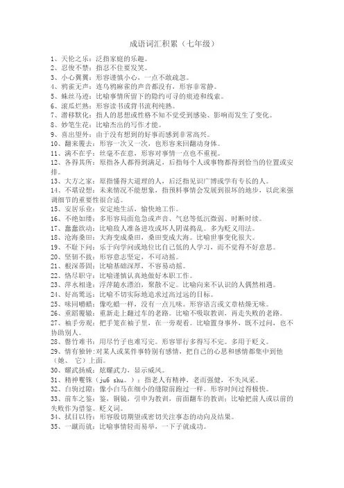 初中成语积累