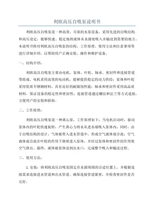 利欧高压自吸泵说明书