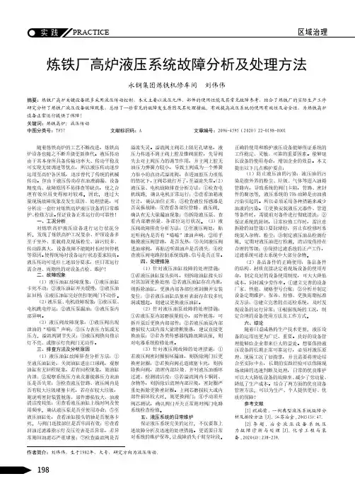 炼铁厂高炉液压系统故障分析及处理方法