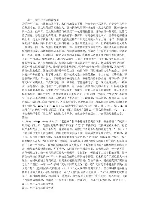 牵牛花节选阅读答案