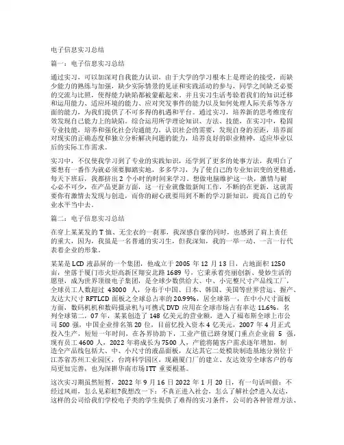 电子信息实习总结