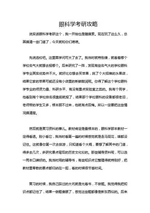 眼科学考研攻略