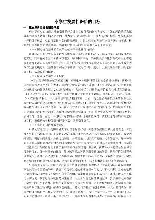 小学生发展性评价的目标