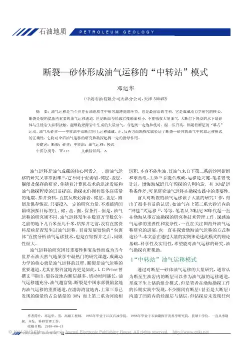 断裂_砂体形成油气运移的_中转站_模式