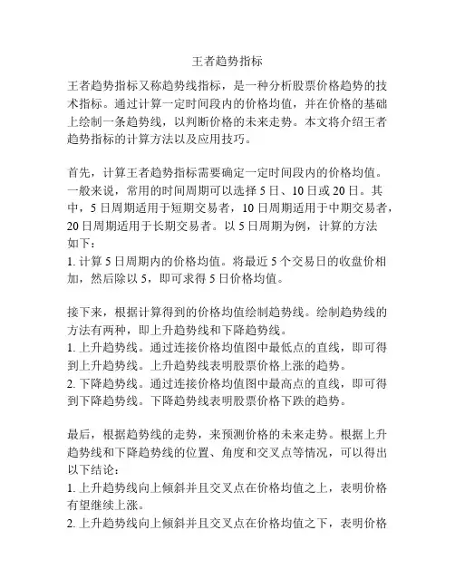 王者趋势指标