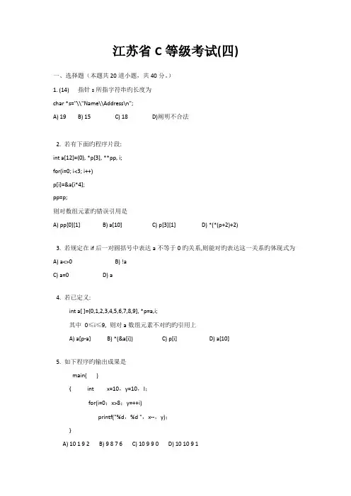 2023年江苏省计算机二级C语言试题笔试