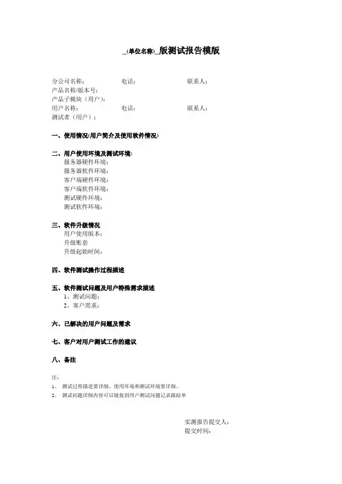 用户测试报告