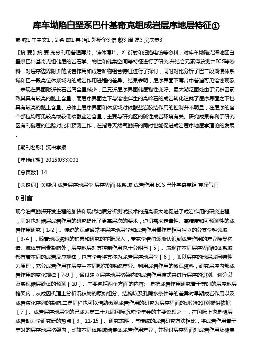 库车坳陷白垩系巴什基奇克组成岩层序地层特征