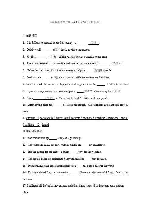 Unit 3 阅读知识点高一上学期英语牛津译林版(2020)必修第二册(有答案)