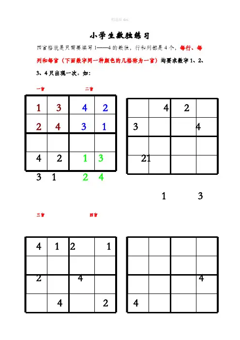 小学生数独练习
