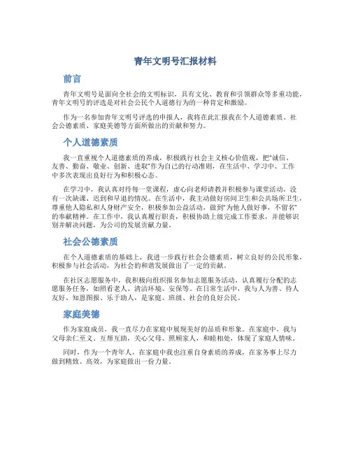 青年文明号汇报材料
