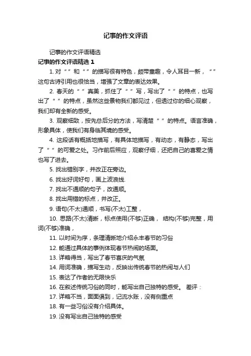 记事的作文评语