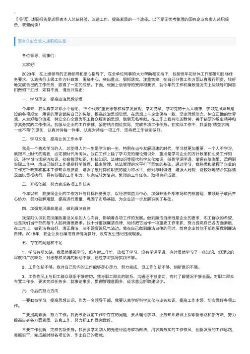 国有企业负责人述职报告