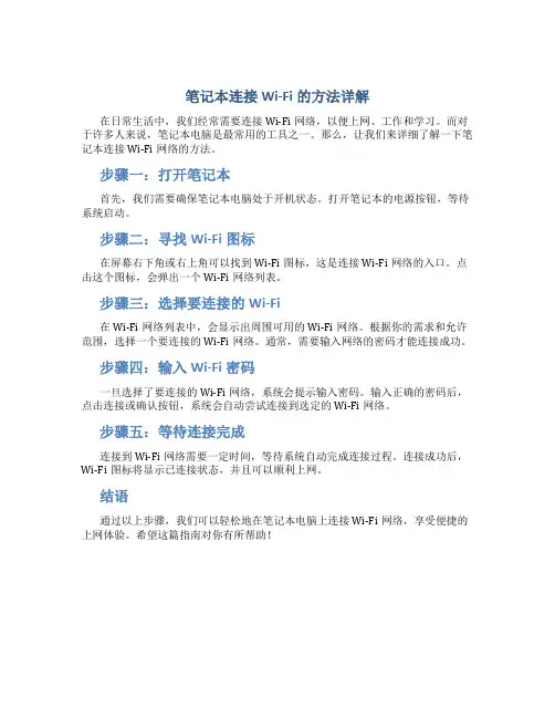 笔记本在哪里连接wifi图解
