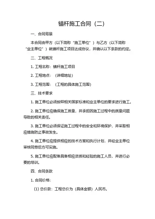 锚杆施工合同(二)