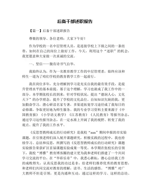 后备干部述职报告