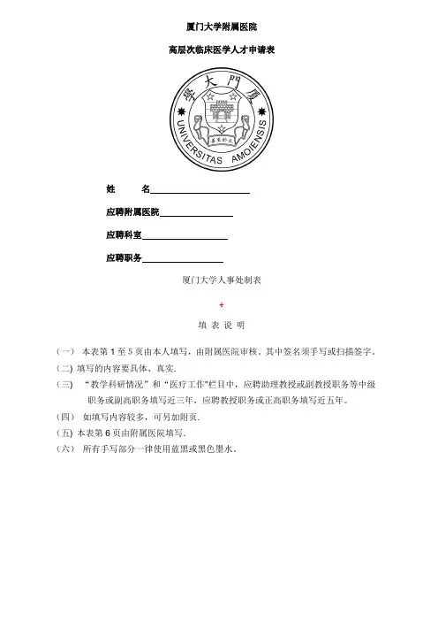 厦门大学申请晋升教师高级职务简明表001