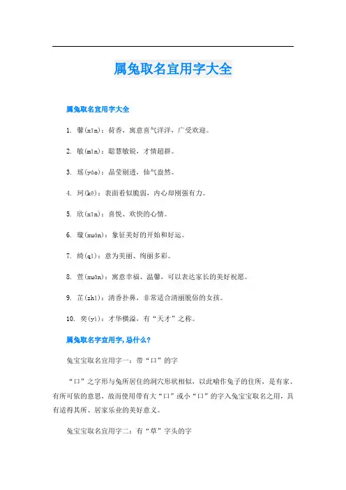 属兔取名宜用字大全