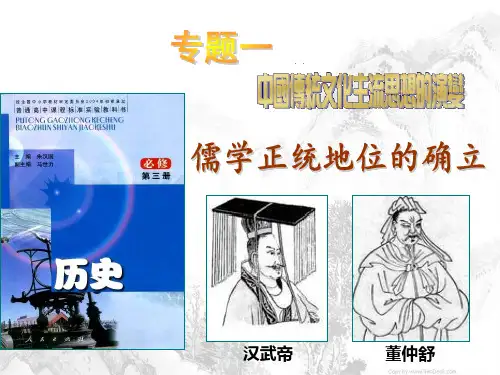 儒学正统地位的确立