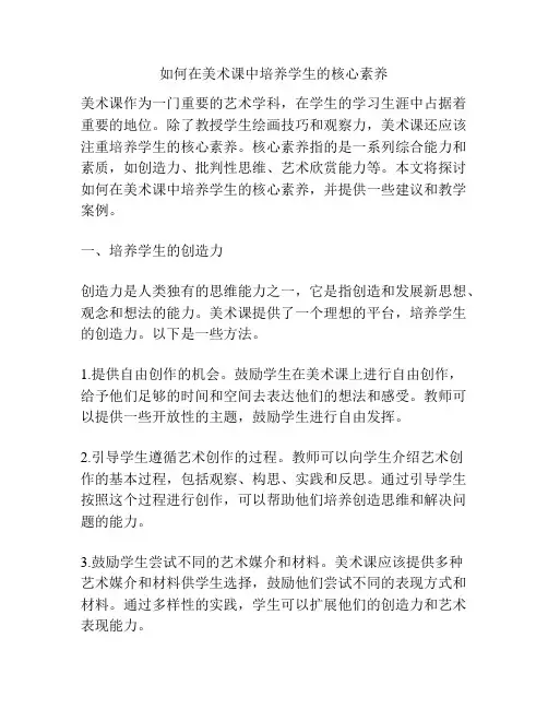 如何在美术课中培养学生的核心素养