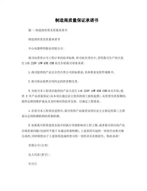 制造商质量保证承诺书