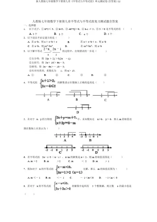 新人教版七年级数学下册第九章《不等式与不等式组》单元测试卷(含答案)(1)