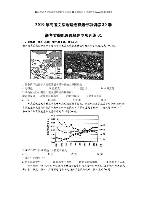 2019年高考文综地理选择题专项训练30套含答案及详细解析(Word+精编+解析)