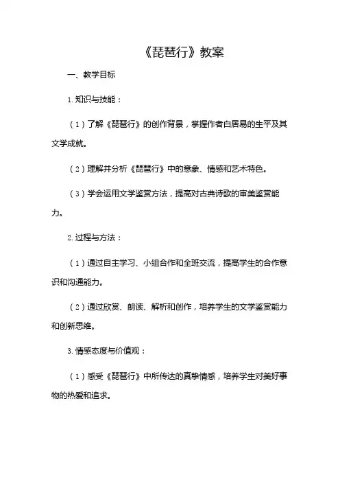 《琵琶行》教案