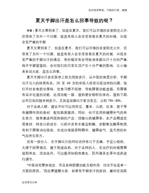 夏天手脚出汗是怎么回事导致的呢？